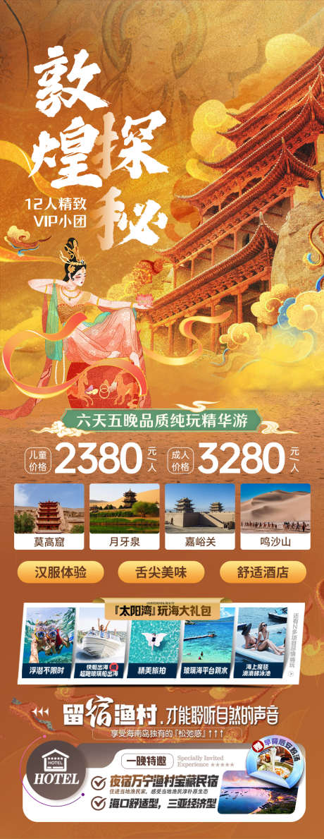 敦煌旅游海报手机_源文件下载_PSD格式_1242X3210像素-出行,中式感,旅行社-作品编号:2025053011304887-志设-zs9.com