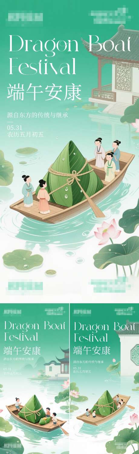 端午节海报_源文件下载_PSD格式_1667X3616像素-龙舟,海报,粽子-作品编号:2025053011383994-志设-zs9.com
