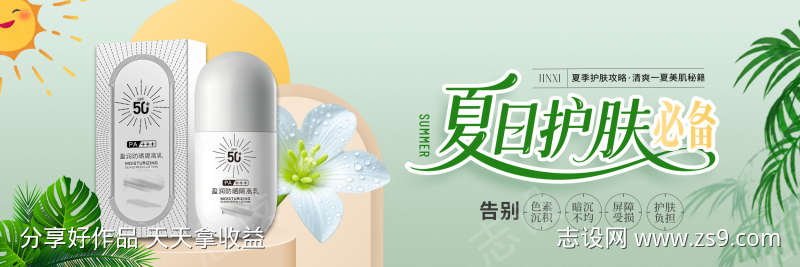 医美隔离防晒霜产品banner