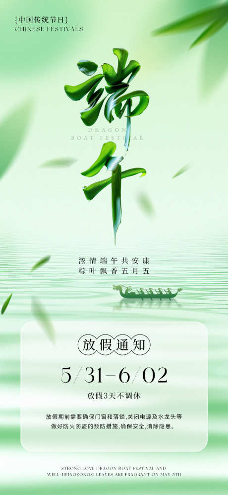 端午放假通知_源文件下载_PSD格式_1125X2436像素-通知,山水,龙舟-作品编号:2025053013149617-志设-zs9.com