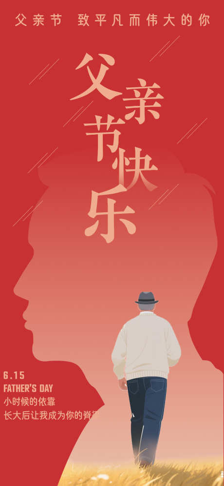 父亲节海报_源文件下载_PSD格式_1242X2688像素-父爱如山,父爱,父亲节-作品编号:2025053013144122-志设-zs9.com