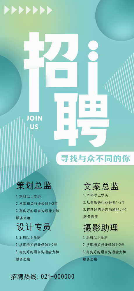招聘英才海报_源文件下载_PSD格式_1242X2688像素-海报,摄影,助理-作品编号:2025053013155255-志设-zs9.com