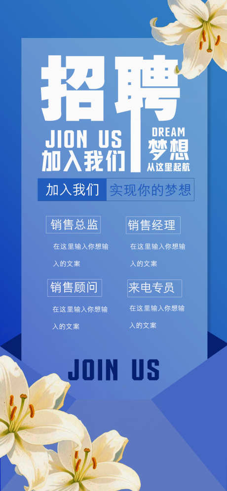 招聘英才海报_源文件下载_PSD格式_1242X2688像素-经理,总监,招聘-作品编号:2025053013029610-志设-zs9.com