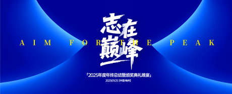 年终总结颁奖典礼晚宴主画面_源文件下载_AI格式_1200X489像素-高端,质感,荣耀-作品编号:2025053013246689-志设-zs9.com