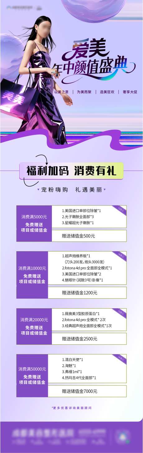 医美福利促销海报_源文件下载_CDR格式_1185X3747像素-年终,促销,福利-作品编号:2025053013315137-志设-zs9.com
