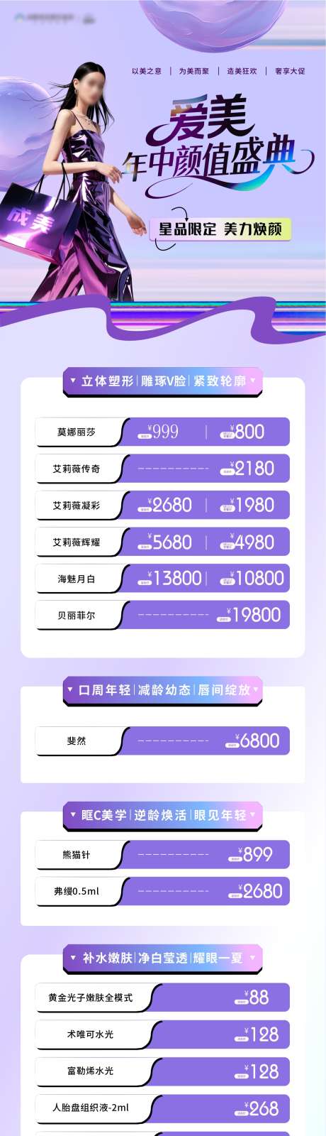 医美促销海报_源文件下载_CDR格式_1182X6188像素-价格,长图,促销-作品编号:2025053013311137-志设-zs9.com
