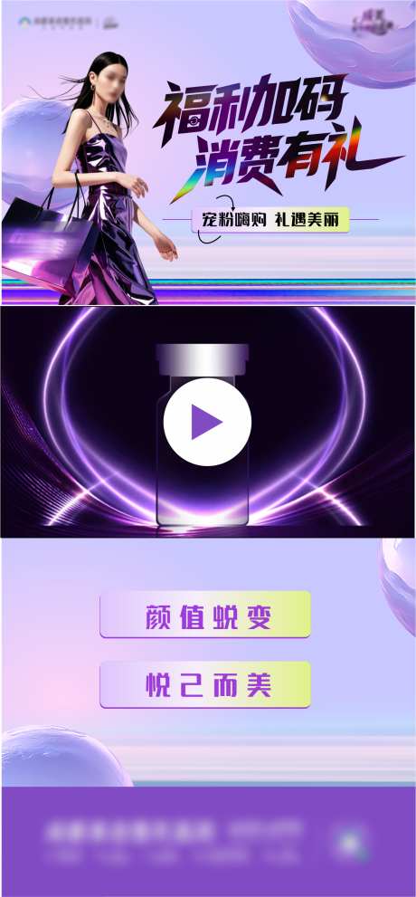 医美福利福利_源文件下载_CDR格式_1249X2692像素-消费,视屏框,福利-作品编号:2025053013367889-志设-zs9.com