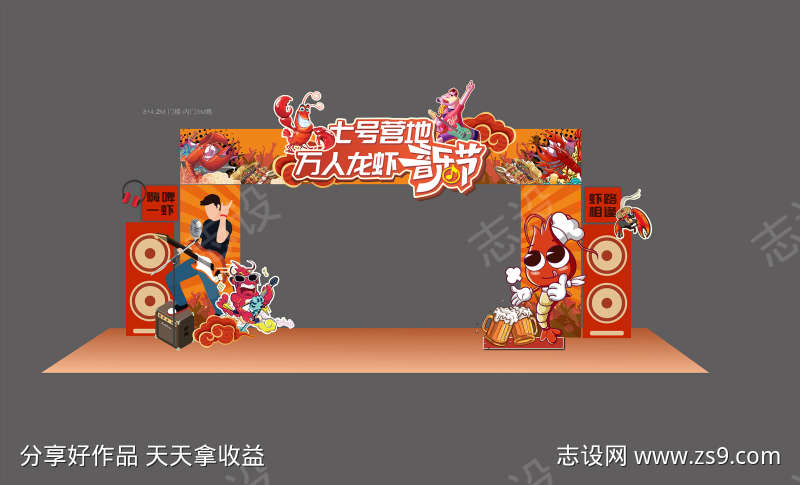 音乐龙虾节门头