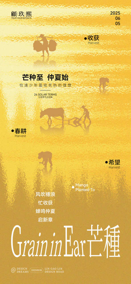 芒种抽象创意节气海报_源文件下载_PSD格式_1125X2436像素-创意,节气,海报-作品编号:2025053010006121-志设-zs9.com