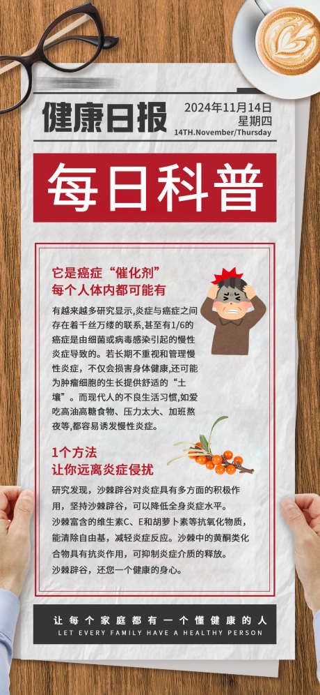 健康科普海报_源文件下载_PSD格式_1080X2338像素-养生,早安,科普-作品编号:2025053014317437-志设-zs9.com