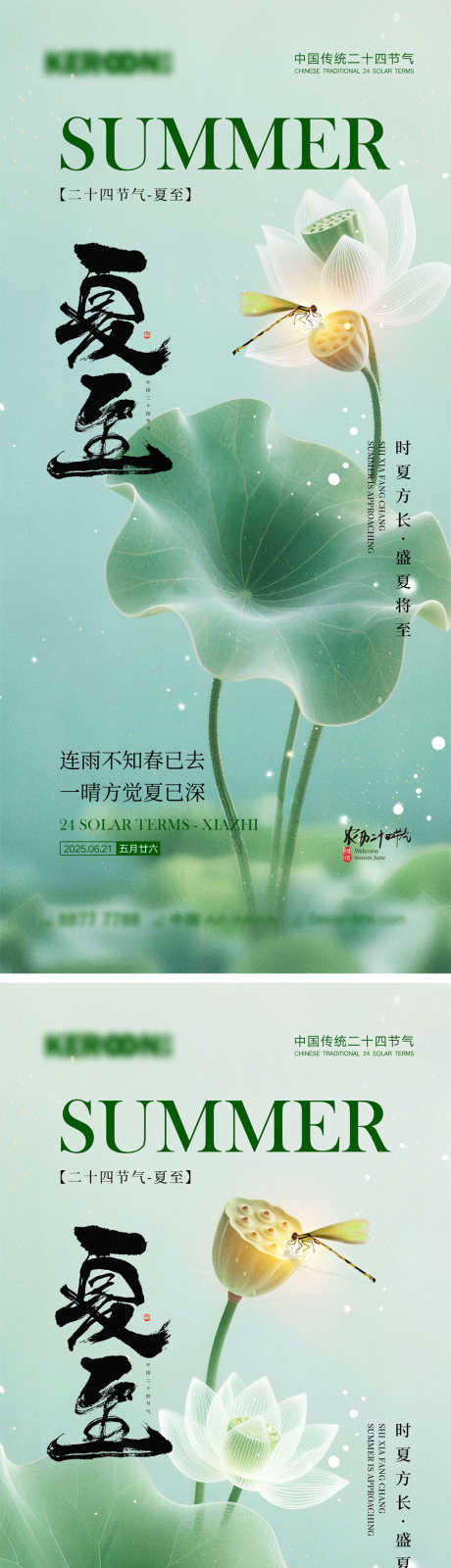 夏至节气海报_源文件下载_PSD格式_1000X4340像素-夏天,荷叶,荷花-作品编号:2025053014388174-志设-zs9.com
