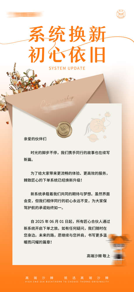 邀请函通知海报_源文件下载_PSD格式_1080X2338像素-信封,信件,通知-作品编号:2025053014488771-志设-zs9.com