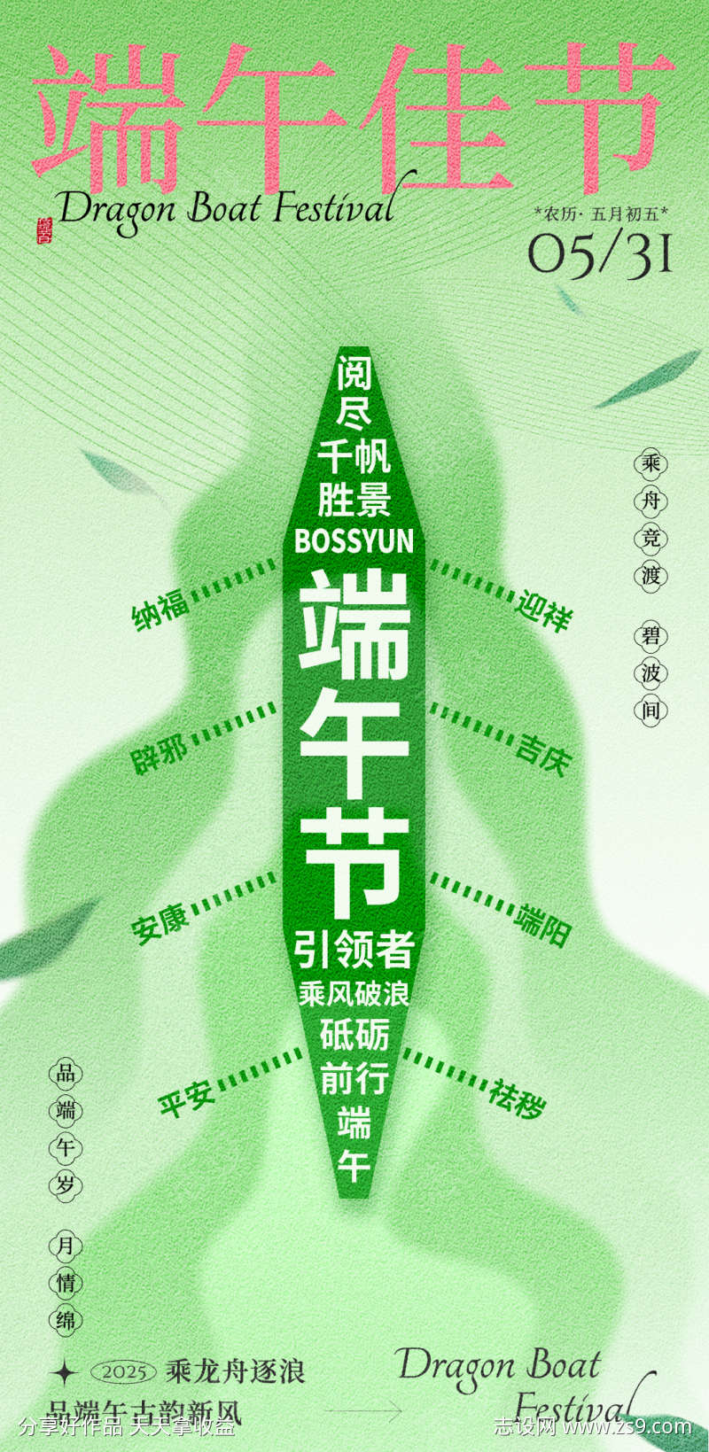 端午节海报设计