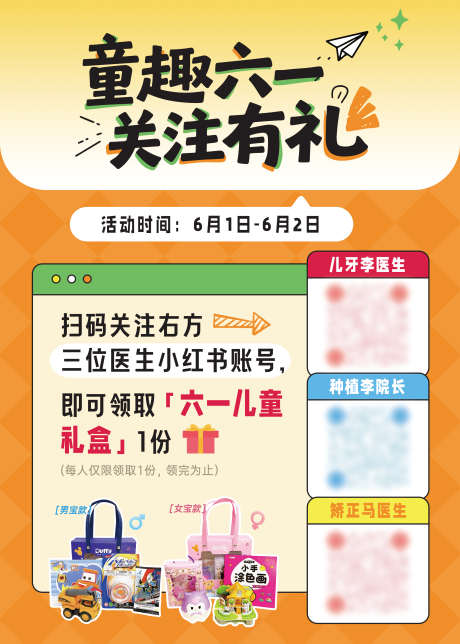 儿童节活动关注有礼海报展架_源文件下载_PSD格式_2953X4134像素-海报,入群,分享-作品编号:2025053014522126-志设-zs9.com