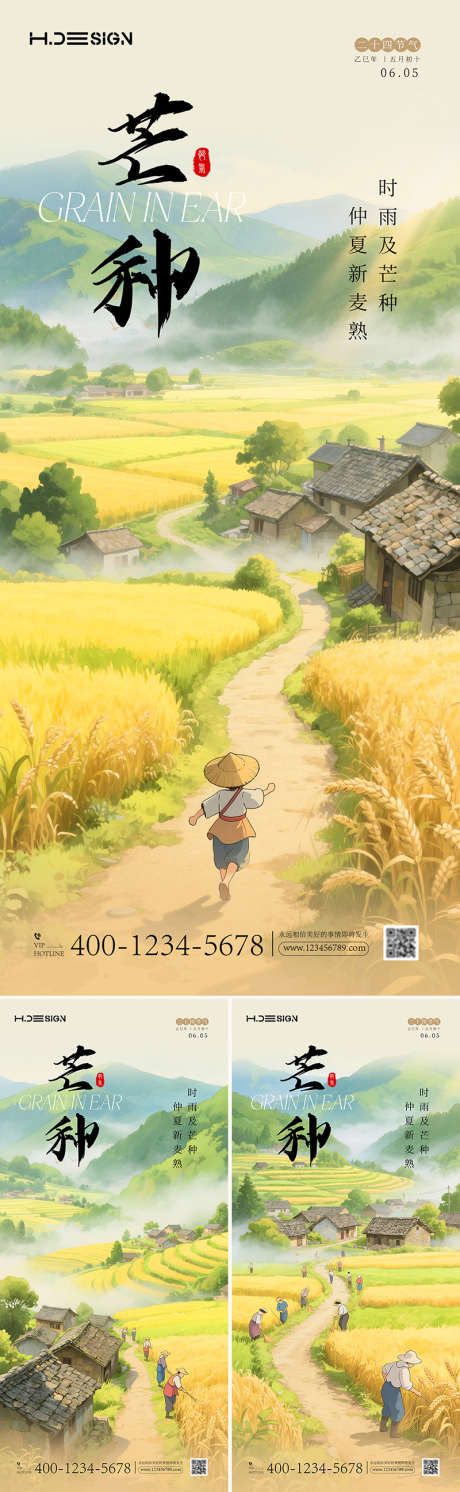 芒种手绘插画海报_源文件下载_PSD格式_800X2595像素-金色,小麦,二十四节气-作品编号:2025053010002211-志设-zs9.com