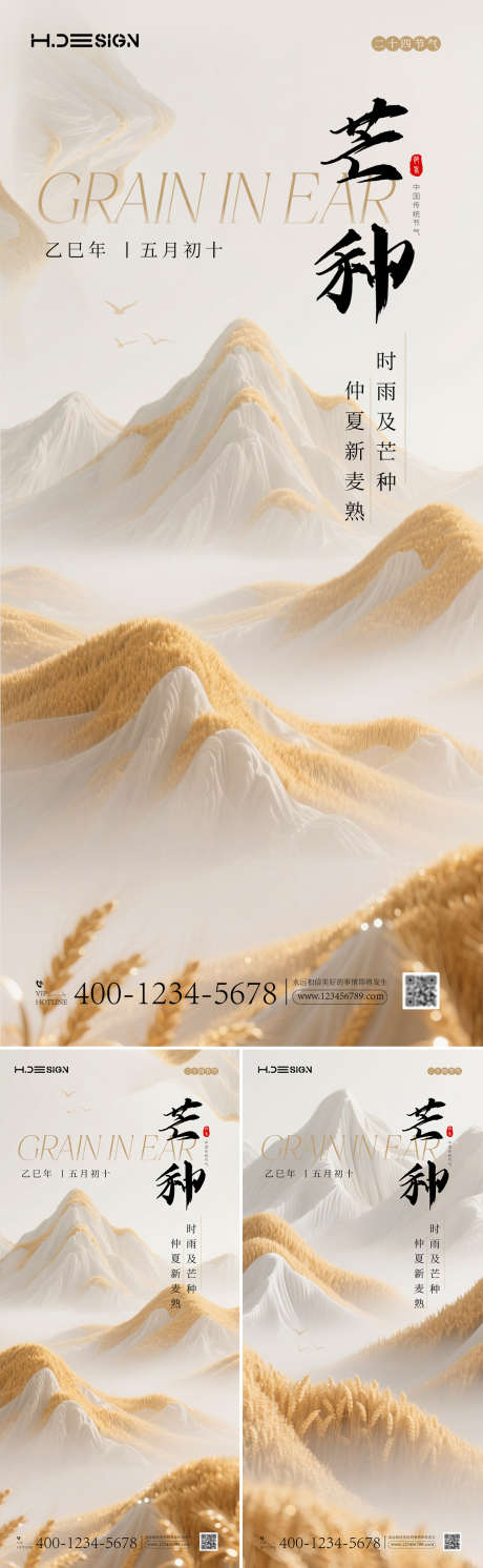 芒种中国风海报_源文件下载_PSD格式_1125X2436像素-金色,小麦,新中式-作品编号:2025053010004283-志设-zs9.com