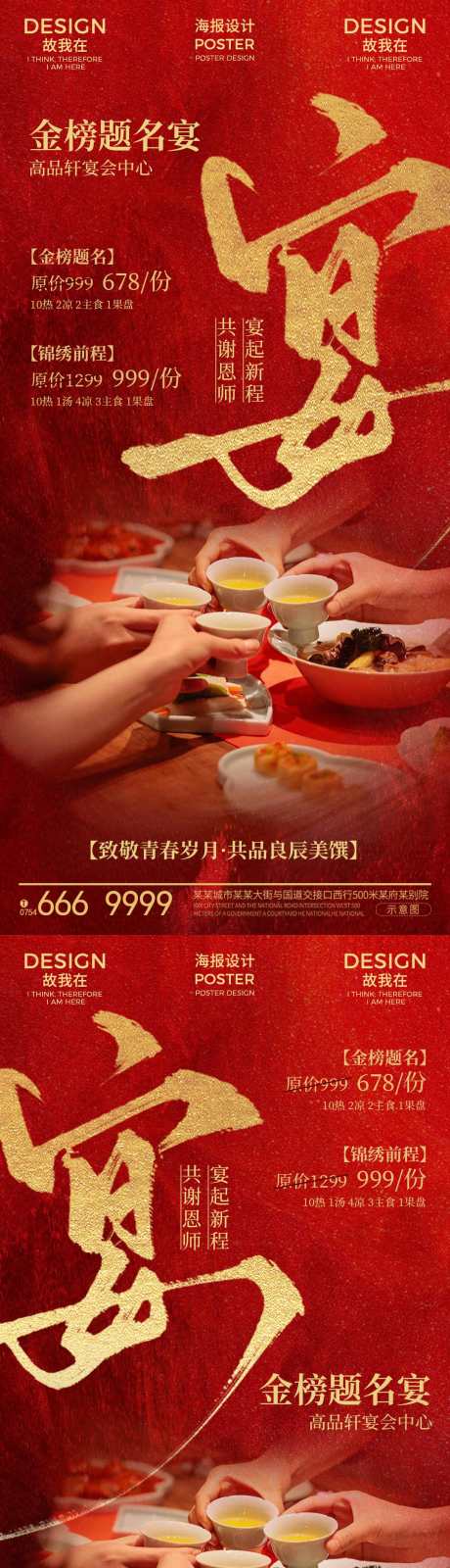 谢师宴海报_源文件下载_PSD格式_1080X4480像素-高级,调性,房地产-作品编号:2025053015117598-志设-zs9.com