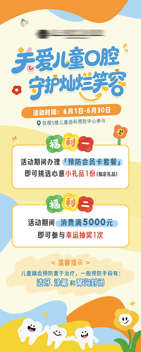 口腔六一儿童节活动易拉宝展架_源文件下载_PSD格式_7424X11811像素-儿牙,牙科,口腔-作品编号:2025053015135224-志设-zs9.com