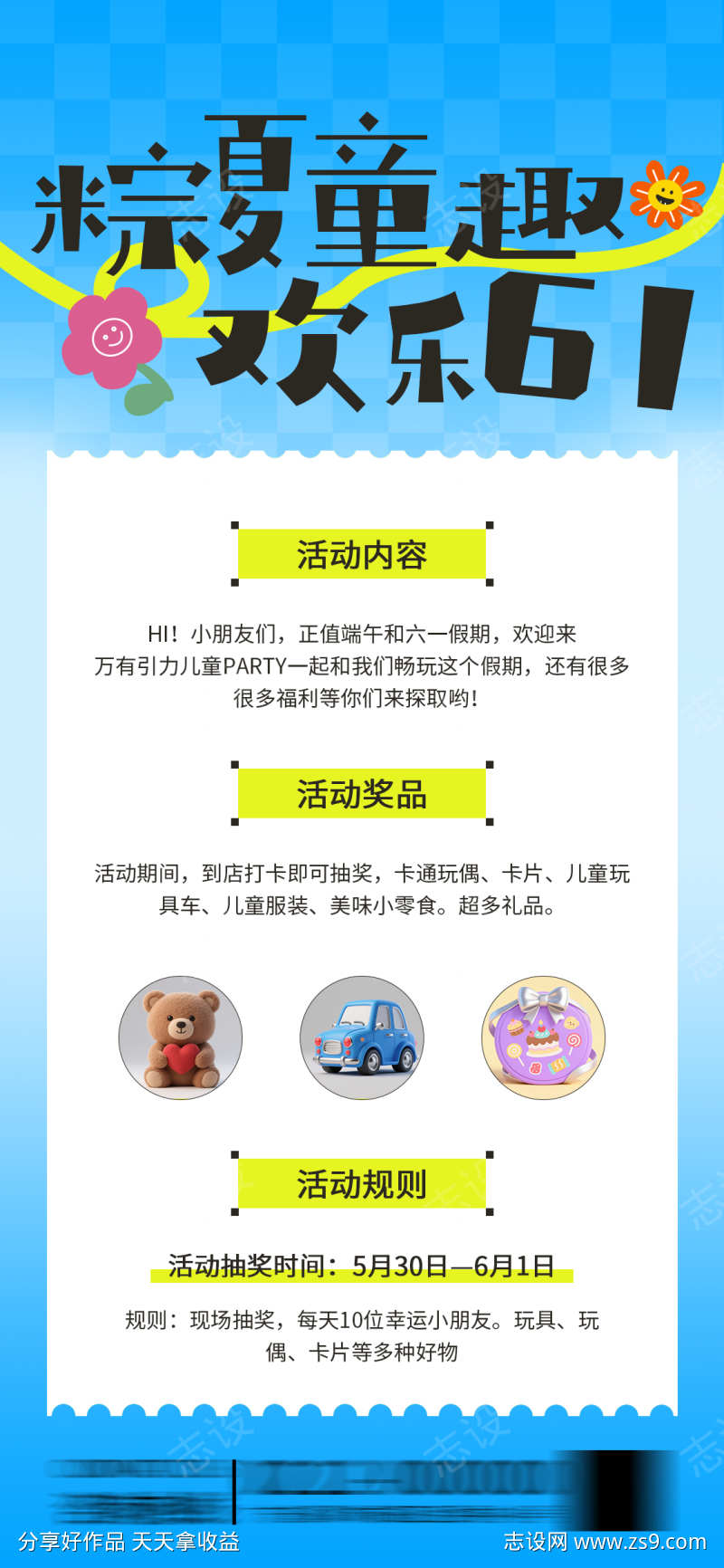 六一儿童节活动海报
