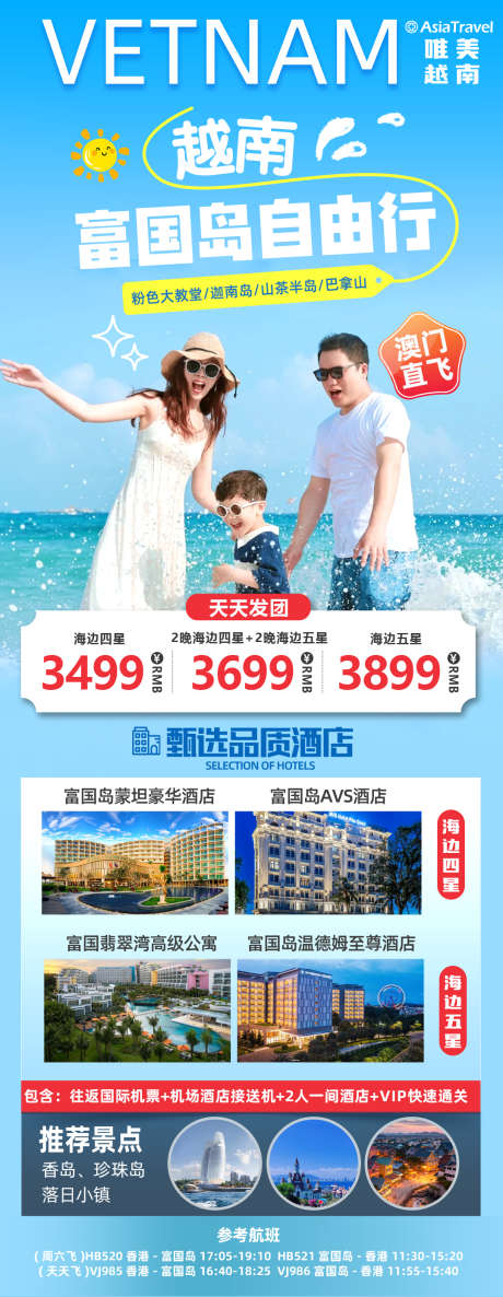 越南富国岛自由行海报_源文件下载_PSD格式_1080X2784像素-海边,玩水,旅游-作品编号:2025053015389349-志设-zs9.com