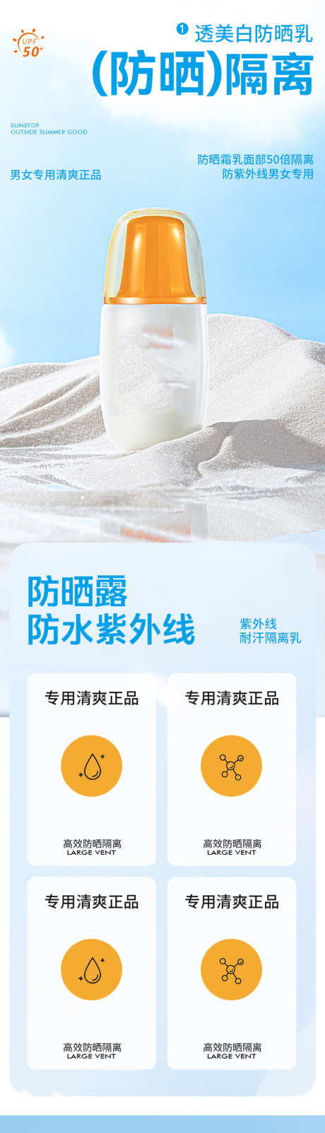 简约大气美妆防晒详情页_源文件下载_PSD格式_790X12418像素-啫喱,男士,发蜡-作品编号:2025053015502316-志设-zs9.com