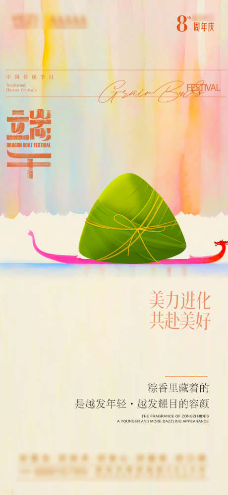 端午节日海报_源文件下载_PSD格式_1080X2338像素-海报,端午节,卡通-作品编号:2025053015509591-志设-zs9.com