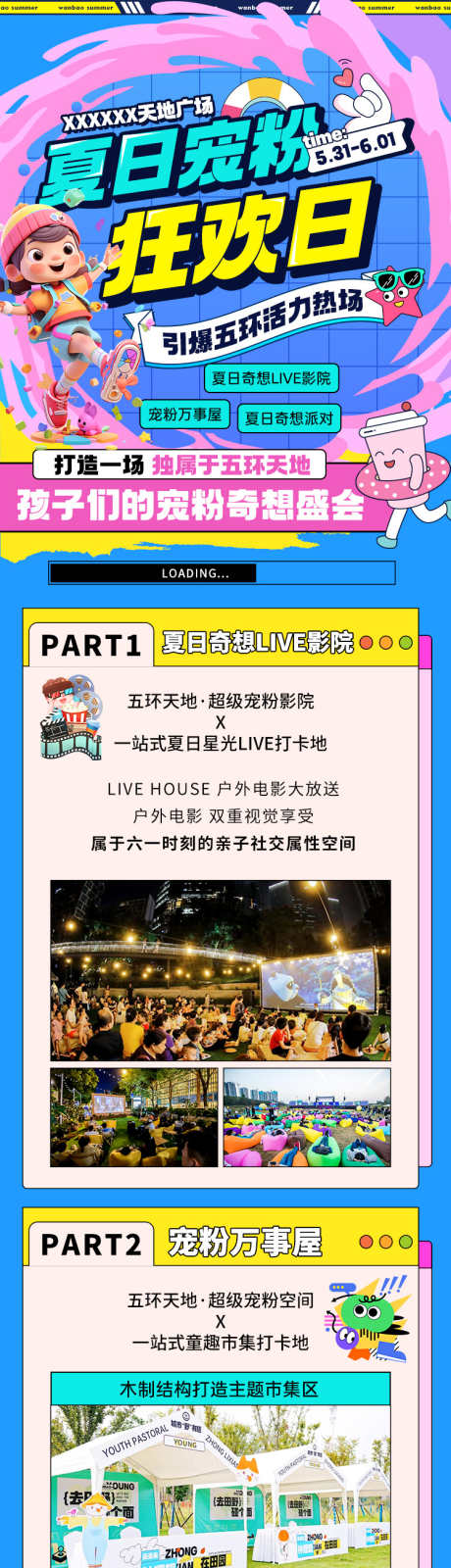 商场节日活动预告长图_源文件下载_PSD格式_750X7050像素-海报,公众号,表演-作品编号:2025053015514716-志设-zs9.com