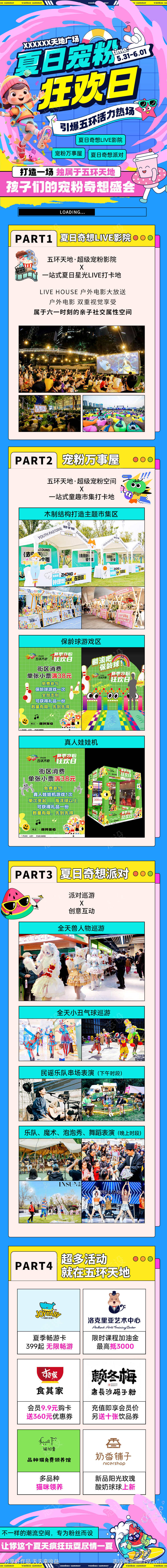 商场节日活动预告长图