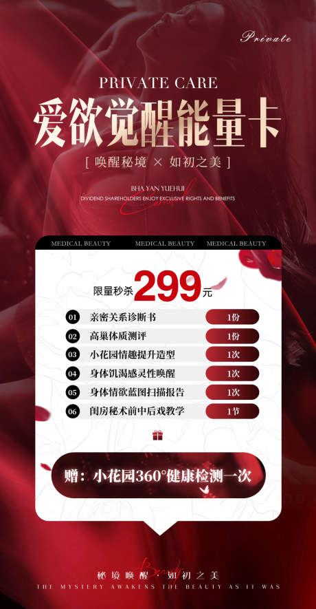 美业私密卡项套餐海报_源文件下载_PSD格式_1164X2239像素-促销,套餐,卡项-作品编号:2025053015541997-志′设ˇ网