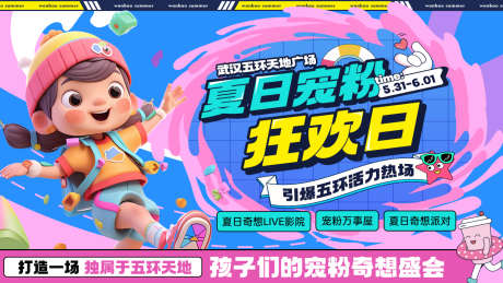 商场节日活动预告banner_源文件下载_PSD格式_1280X720像素-轮播图,banner,展板-作品编号:2025053015559057-志设-zs9.com
