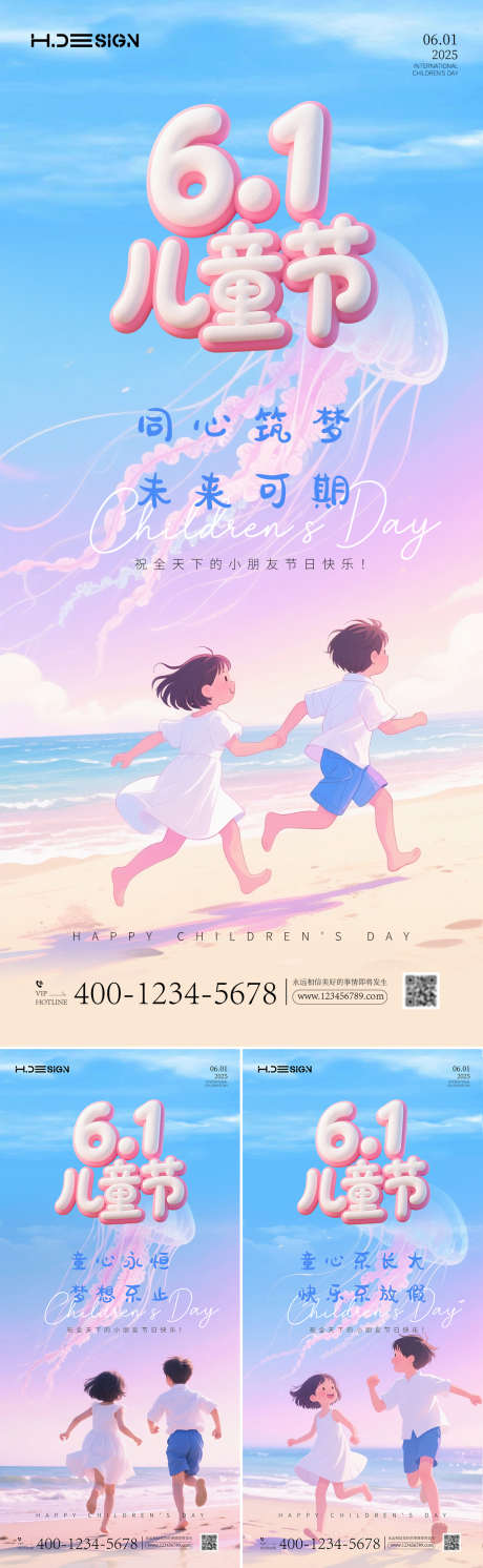 六一儿童节卡通梦幻海报_源文件下载_PSD格式_1125X2436像素-梦幻,卡通,海报-作品编号:2025053010005208-志设-zs9.com