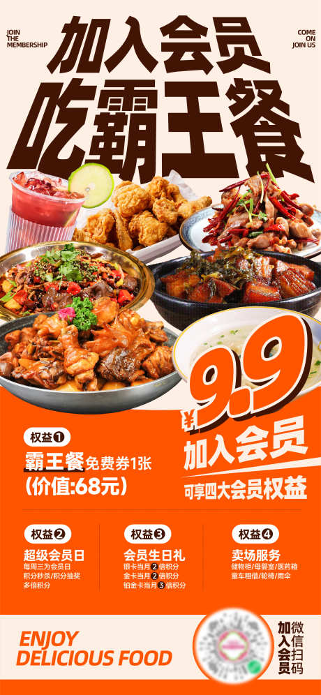 会员权益海报_源文件下载_AI格式_2344X5075像素-超级会员日,霸王餐,权益-作品编号:2025053015125890-志设-zs9.com