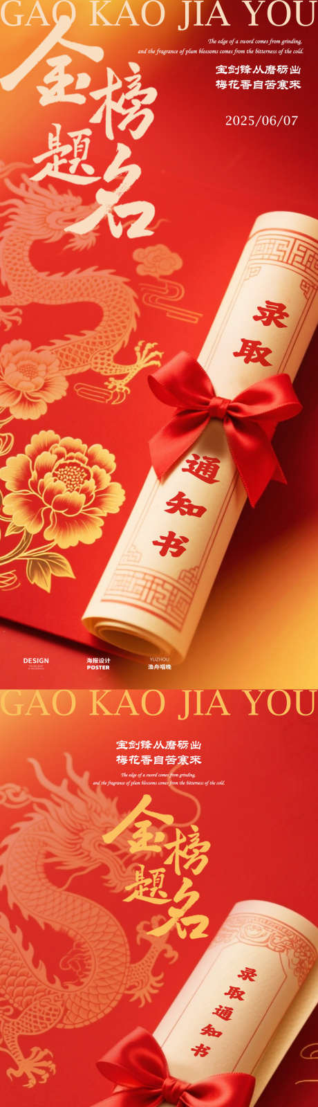 金榜题名高考海报_源文件下载_PSD格式_1080X4680像素-金榜,古风,宣传-作品编号:2025053016284658-志设-zs9.com