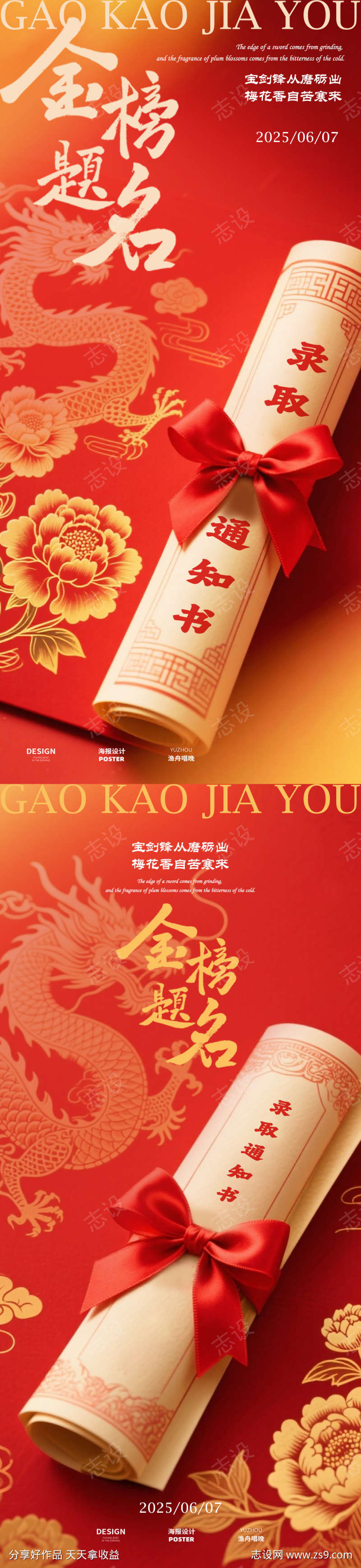 金榜题名高考海报