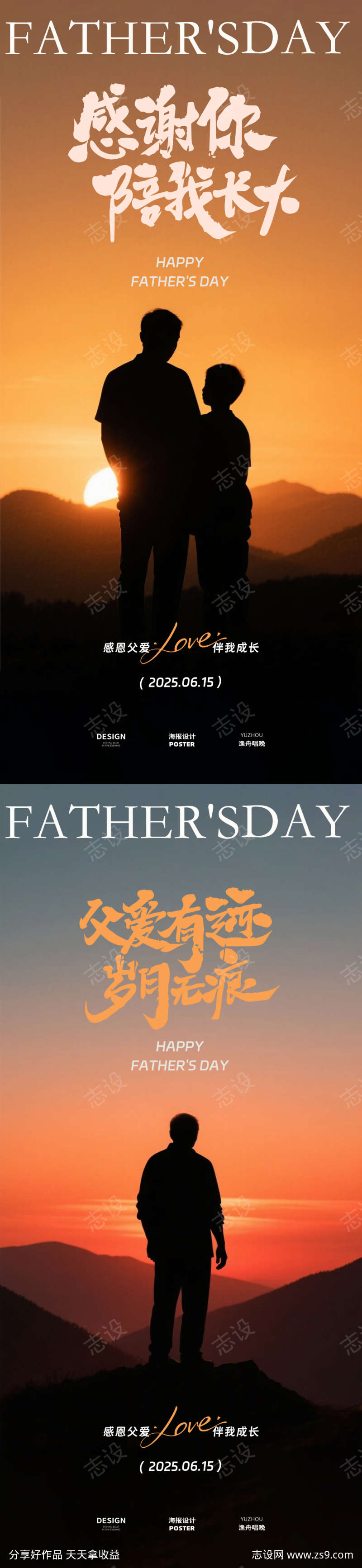 父亲节海报设计素材