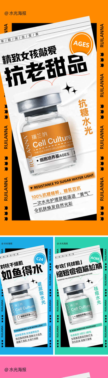 水光产品系列海报_源文件下载_PSD格式_1080X2340像素-功效,成分,抗炎-作品编号:2025053016432849-志˙设˒网
