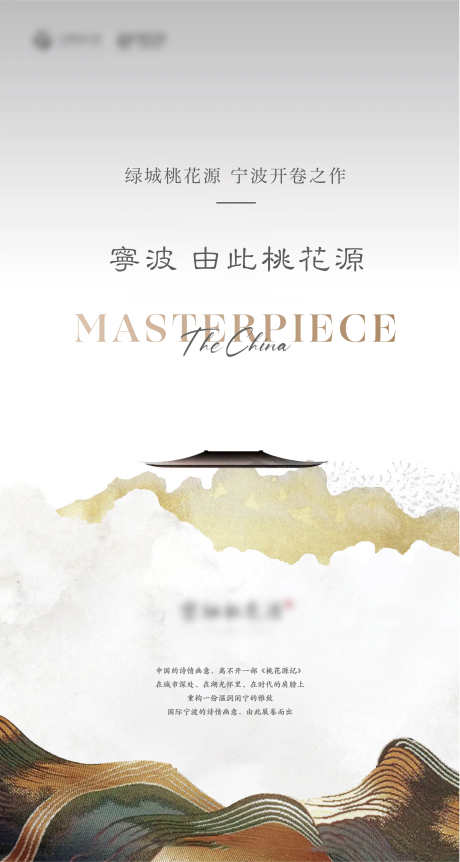 地产新中式海报_源文件下载_PSD格式_2312X4333像素-书法,东方,高端-作品编号:2025053016487329-志·设ˌ网