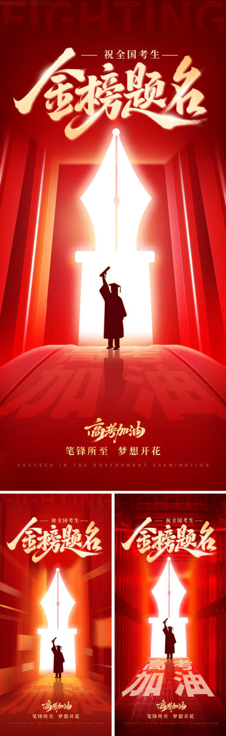 祝愿高考加油海报_源文件下载_PSD格式_1500X4870像素-金榜题名,钢笔,毕业-作品编号:2025053017017252-志ˉ设·网