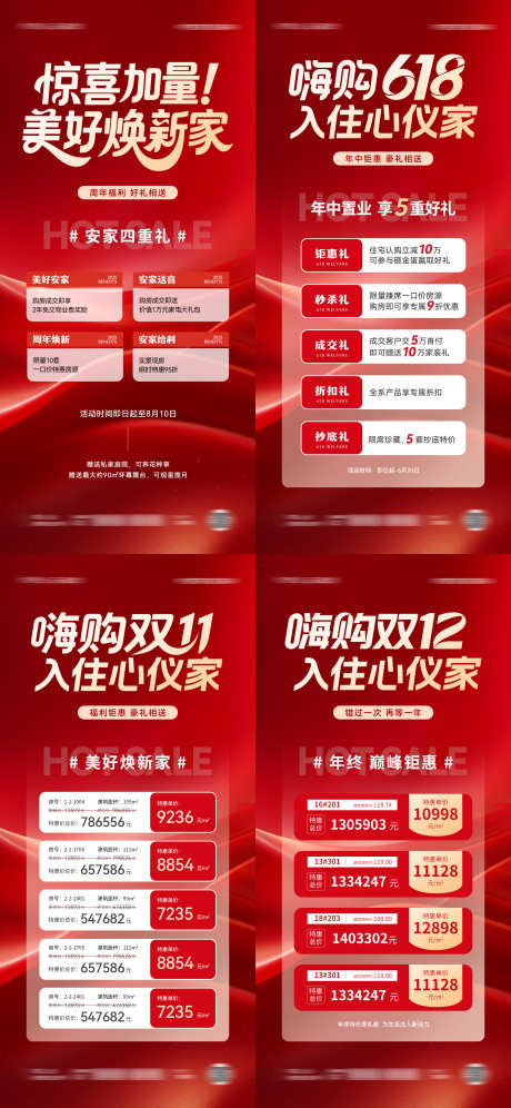 地产周年庆618双11双12热销活动海报_源文件下载_PSD格式_2362X5112像素-年底,年终,系列-作品编号:2025053017072516-志设-zs9.com