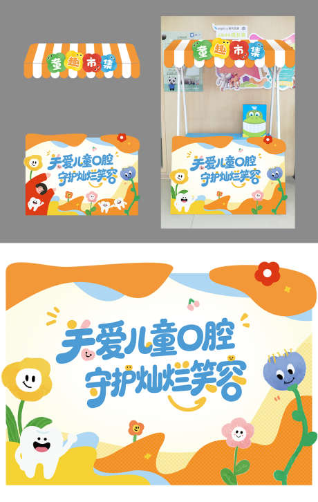六一儿童卡通集市摊位装饰_源文件下载_PSD格式_7972X5610像素-物料,可爱,美陈-作品编号:2025053017178148-志设-zs9.com