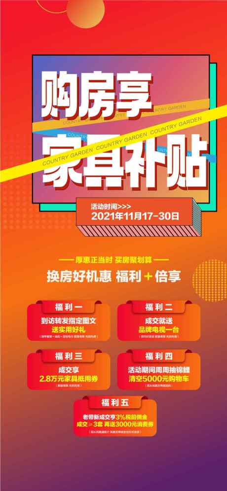 购房享家具补贴特惠五重礼海报_源文件下载_AI格式_900X1949像素-五重礼,特惠,补贴-作品编号:2025053017193240-志设-zs9.com