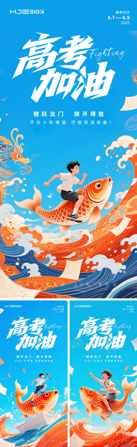 高考加油国潮插画海报_源文件下载_PSD格式_1125X2436像素-纸张,试卷,跃龙门-作品编号:2025053017073675-志ˇ设`网