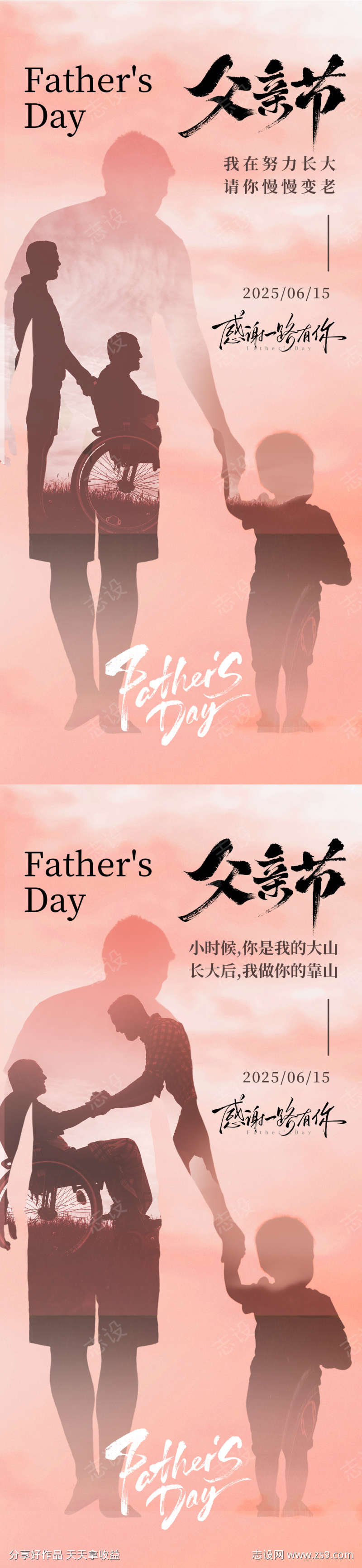 父亲节感恩海报