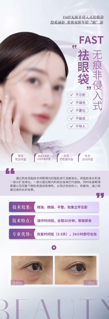 医美祛眼袋详情_源文件下载_PSD格式_935X2720像素-长图,介绍,模特-作品编号:2025060108429166-志设-zs9.com