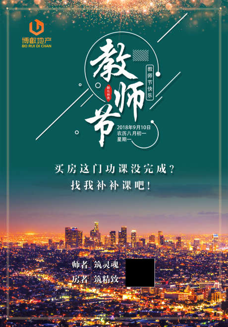 教师节海报设计_源文件下载_PSD格式_992X1418像素-感恩老师,感恩教师,教师节海报-作品编号:2025060316014301-志设