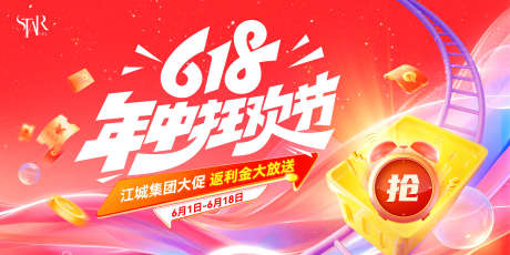 618优惠狂欢bunner_源文件下载_PSD格式_4000X2000像素-活动,年中狂欢,618-作品编号:2025060108474505-志设-zs9.com