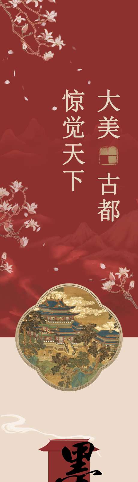 古都文化宣传文旅旅游公众号长图_源文件下载_PSD格式_1080X15000像素-景区推广,文化宣传,大唐-作品编号:2025060108483311-志设-zs9.com