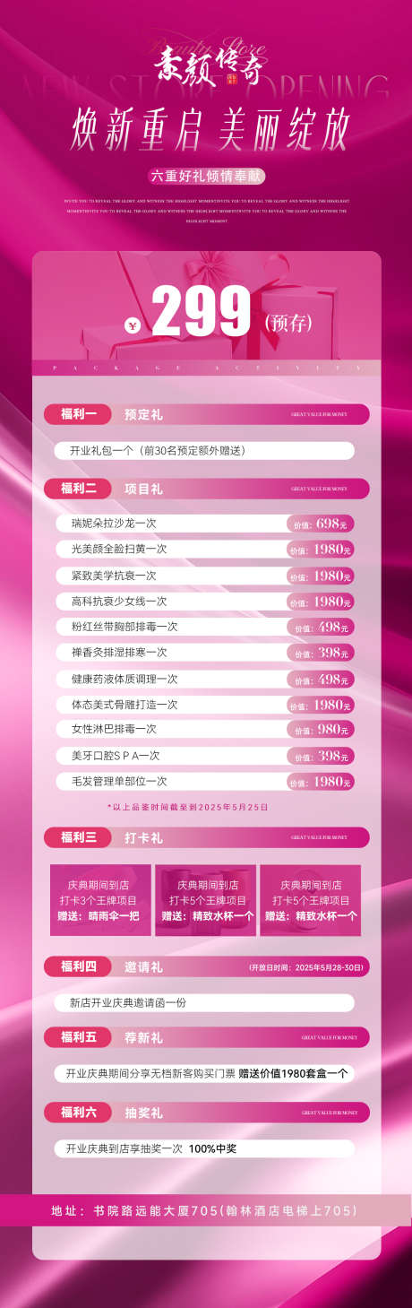 美业品项卡_源文件下载_PSD格式_1125X3568像素-卡项,邀请函,项目-作品编号:2025060109028627-志设-zs9.com