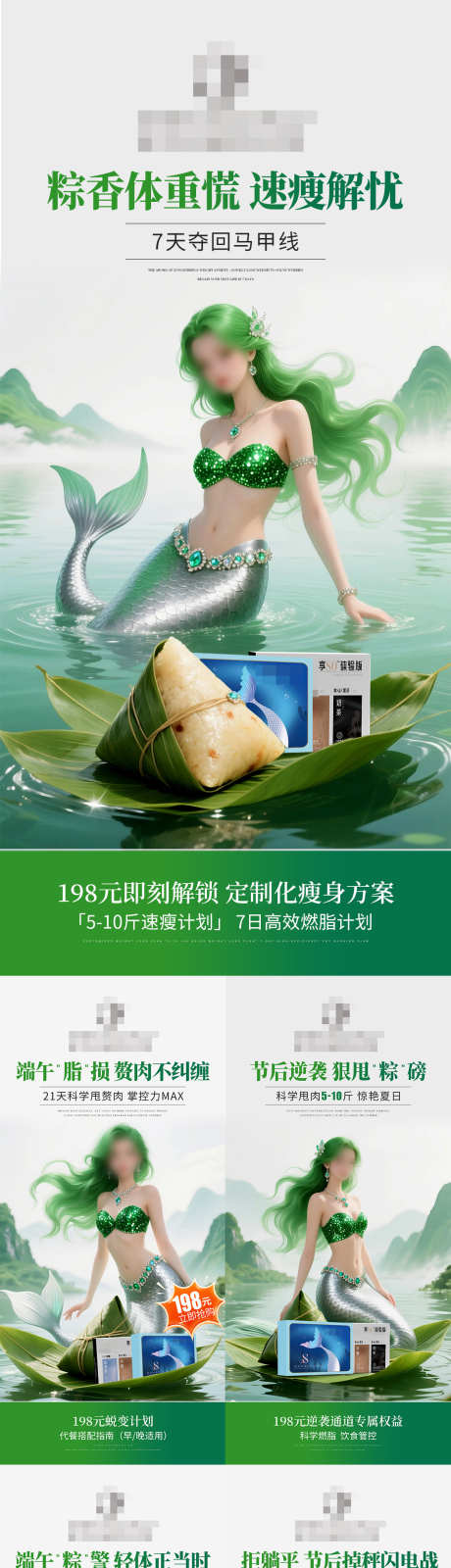 端午节活动套餐海报_源文件下载_PSD格式_1242X5394像素-活动,减肥,减脂-作品编号:2025053017104762-志设-zs9.com