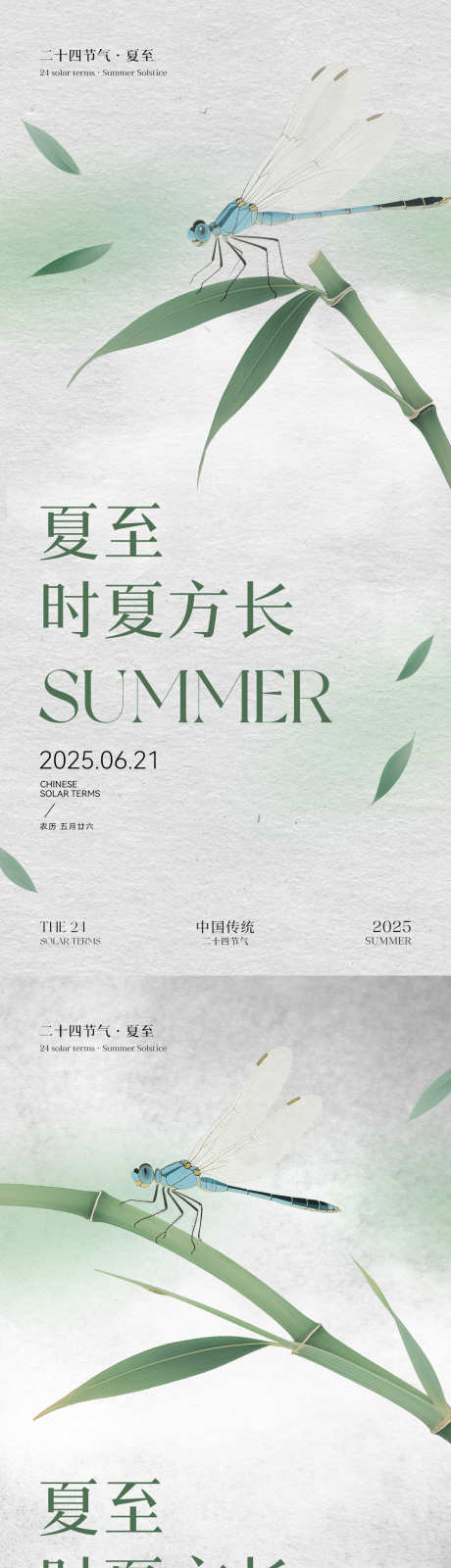 夏至节气系列海报_源文件下载_PSD格式_1181X5112像素-美业,创意,工笔画-作品编号:2025060109211946-志设-zs9.com